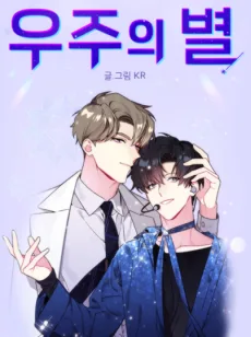 Ujuui Byeol