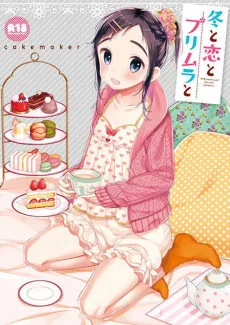 冬と恋とプリムラと