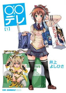 〇〇デレ