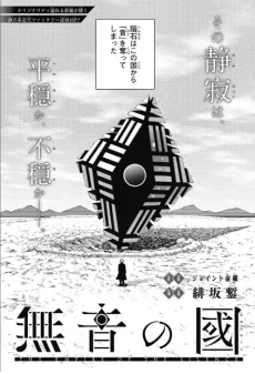 無音の國