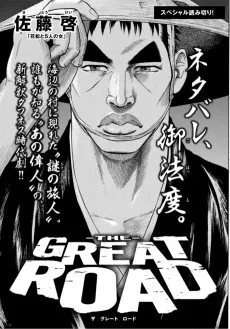 THE GREAT ROAD