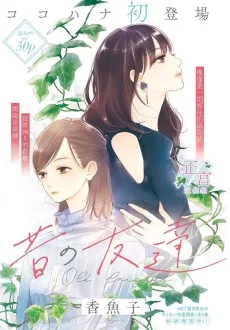 昔の友達