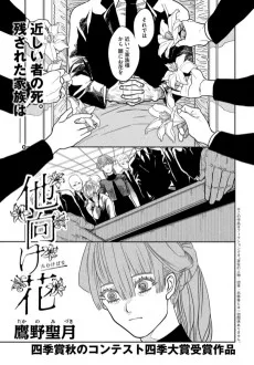 他向け花