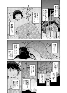 同居人がこの世のモンじゃない