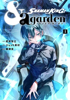 SHAMAN KING & a garden