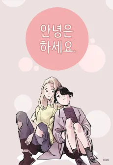 Annyeong Eunhaseyo