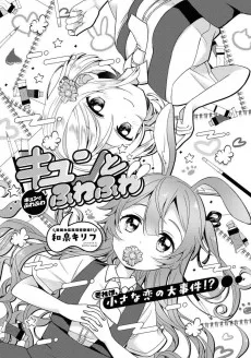 キュンとふわふわ
