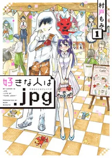 好きな人は.jpg