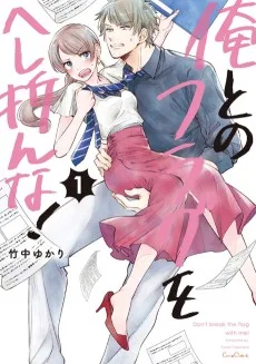 俺とのフラグをへし折んな！