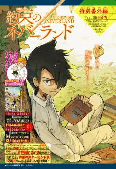 約束のネバーランド 特別番外編 始まりの一矢