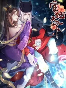 宦妃天下