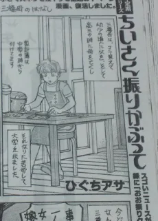 小さく振りかぶって