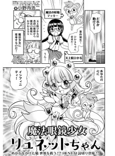 魔法眼鏡少女リュネットちゃん