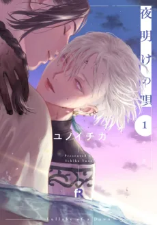 夜明けの唄