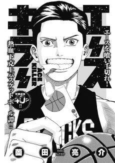 エースキラー