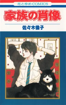 家族の肖像