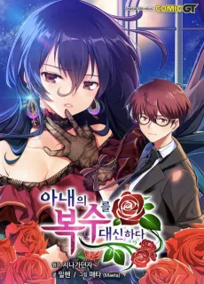 恋のリベンジゲーム