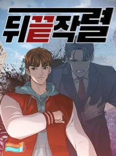 Dwikkeutjangnyeol
