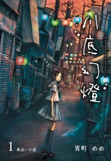 川底幻燈