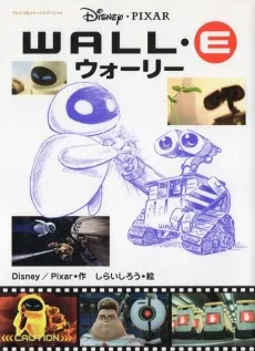ウォーリー
