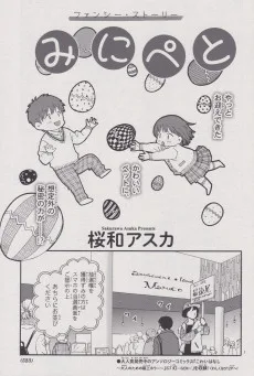 みにぺと