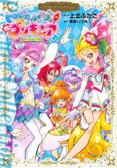 トロピカル~ジュ！プリキュア