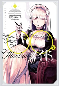 ○○なメイドさん