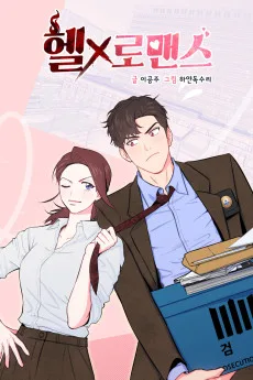 Hell Romance