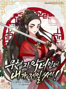 Muhyeopji Angnyeoinde Naega Jeil Sse!