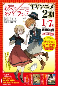 約束のネバーランド 特別読切 「We Were Born」