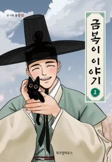 黒猫クンボクと私