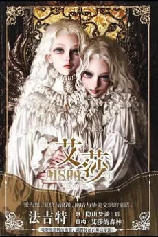 艾莎