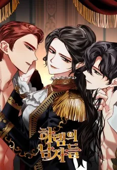 ハーレムの男たち