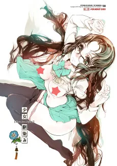 少女馴染み