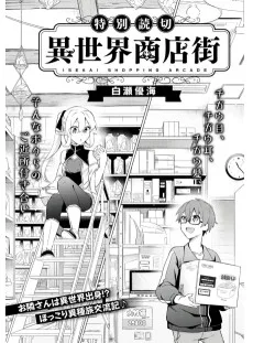 異世界商店街
