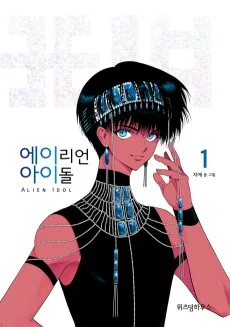 Alien Idol