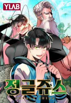 ジャングルジュース