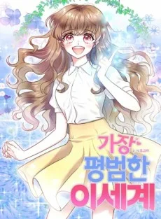 Gajang Pyeongbeomhan Isegye