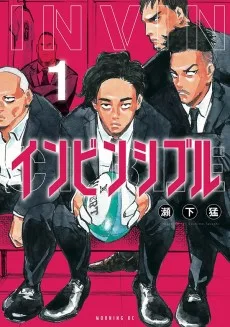 インビンシブル