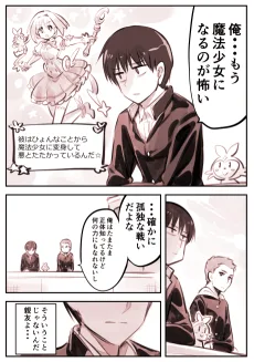 彼は魔法少女