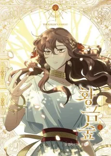 黄金の森