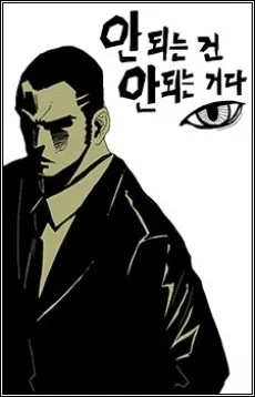 Andoeneun Geon Andoeneun Geoda