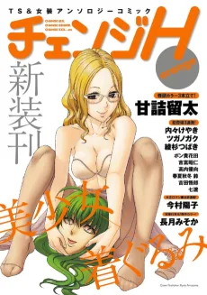 チェンジH orange