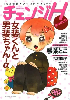 チェンジH peach