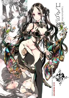 コッペリアの姫館