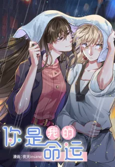 Ni Shi Wo De Mingyun