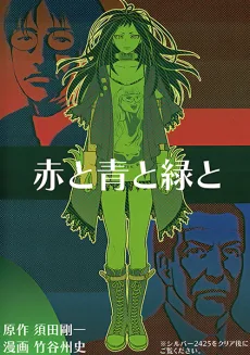 赤と青と緑と