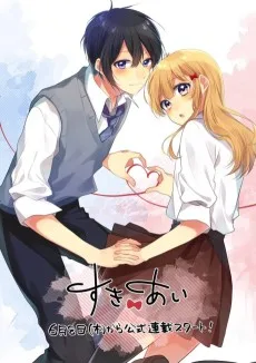 すきあい