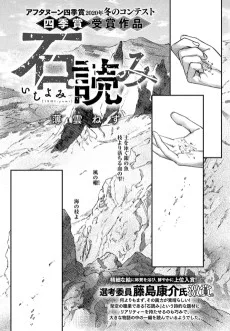 石読み