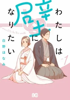 わたしは壁になりたい